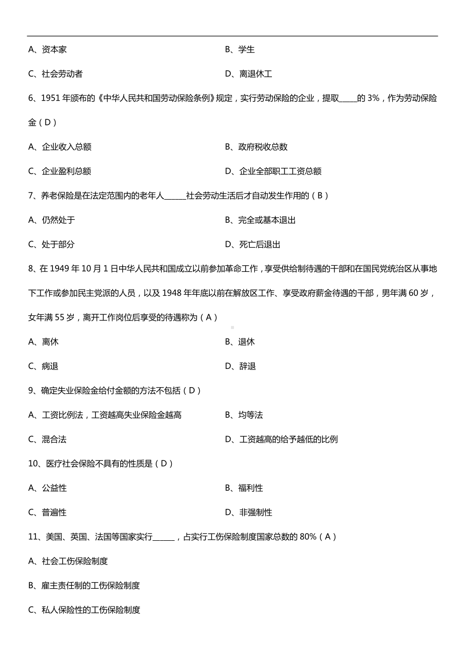 广东省2016年1月自考07484社会保障学试题及答案.doc_第2页