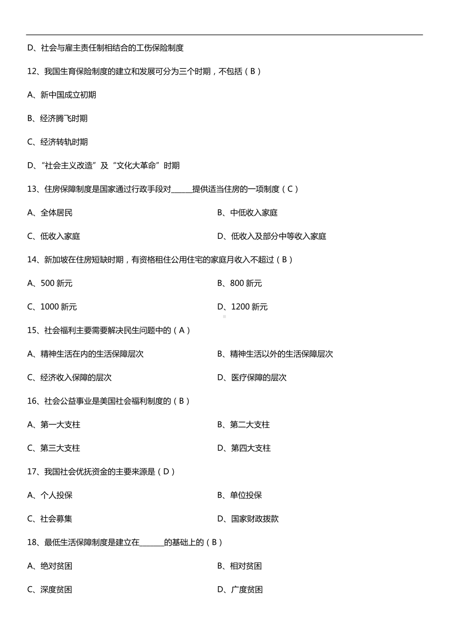 广东省2016年1月自考07484社会保障学试题及答案.doc_第3页