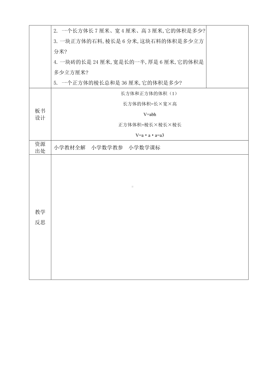 小学数学-五年级下册-3-3-2长方体和正方体的体积（教案）.doc_第3页