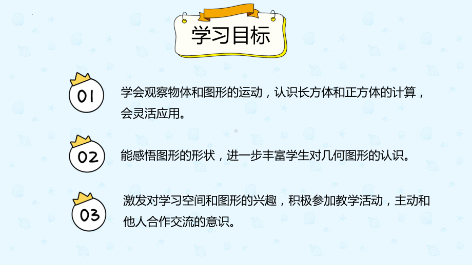 小学数学 五年级下册 9.2图形和几何（课件）.pptx_第2页