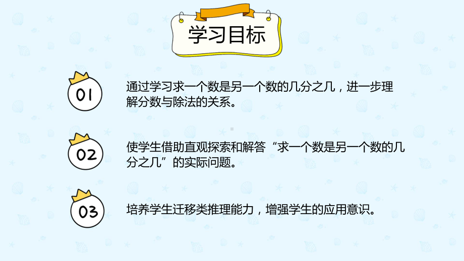 小学数学 五年级下册 4.1.4求一个数是另一个数的几分之几（课件）.pptx_第2页