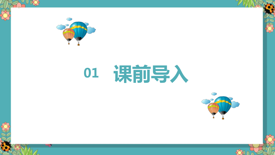 小学数学四年级下册-第四单元 1.小数的意义和读写法 第1课时（课件）.pptx_第3页