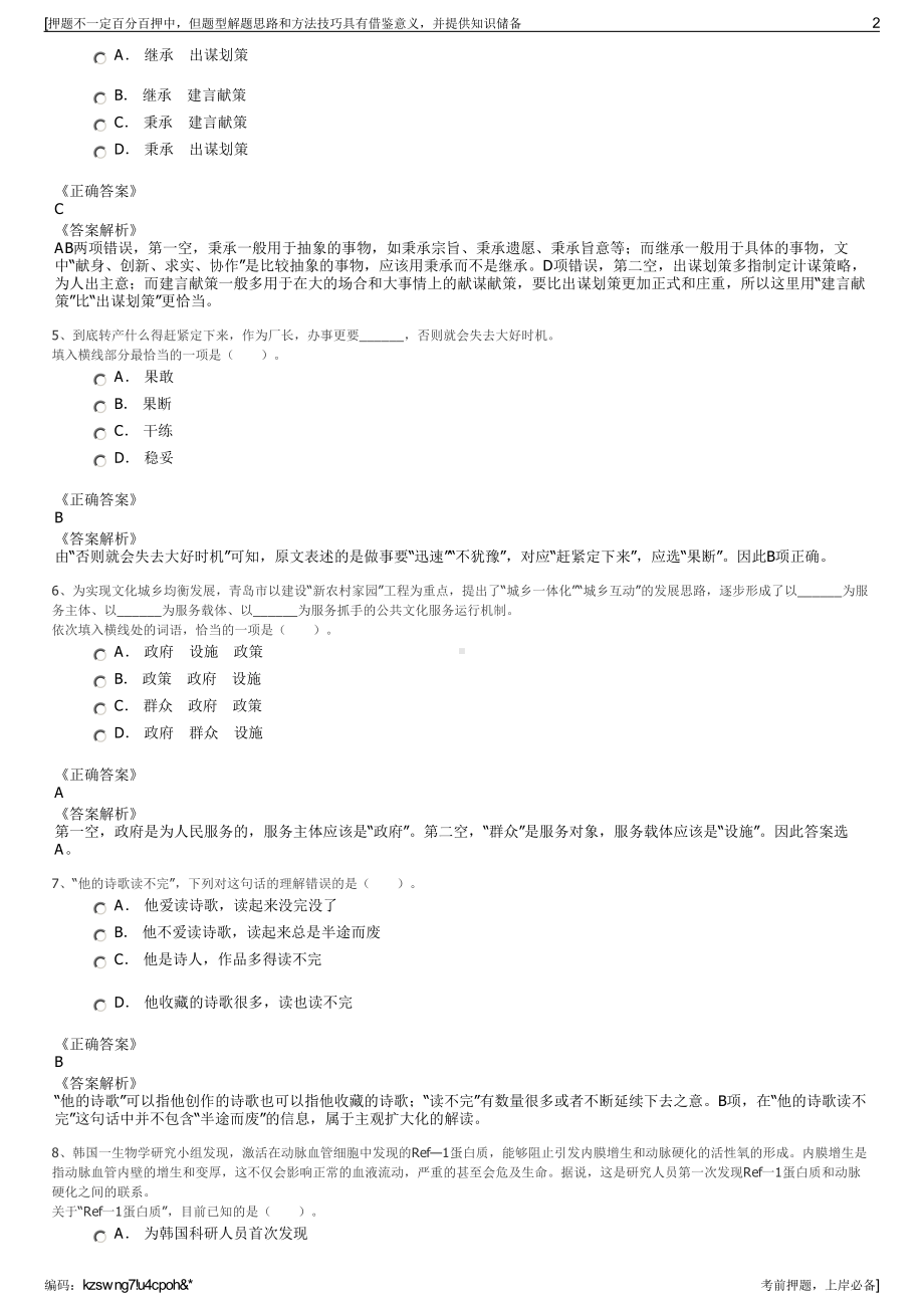 2023年西安西电变压器配套设备有限公司招聘笔试冲刺题（带答案解析）.pdf_第2页