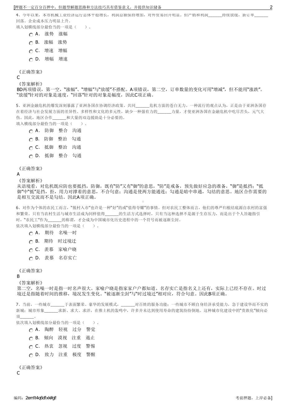 2023年厦门市湖里区产业投资有限公司招聘笔试冲刺题（带答案解析）.pdf_第2页