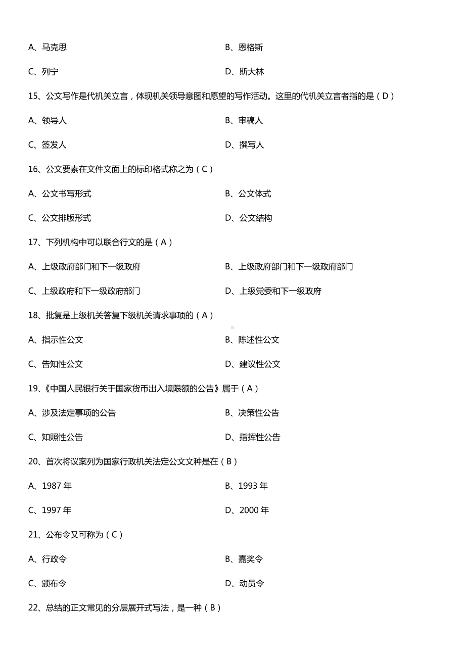 全国2016年10月自考00341公文写作与处理试题及答案.doc_第3页