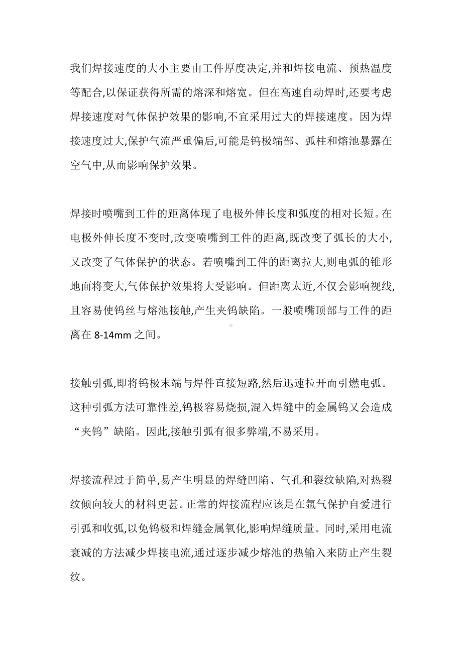 对氩弧焊的焊接注意事项.docx_第2页