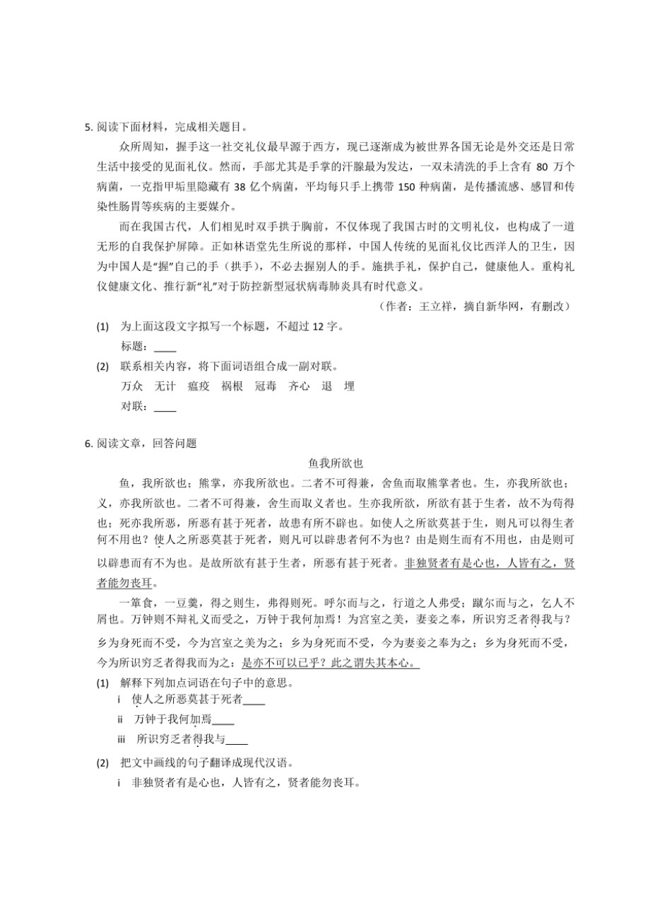 2022年广东省汕头市金平区中考模拟语文试卷.pdf_第2页