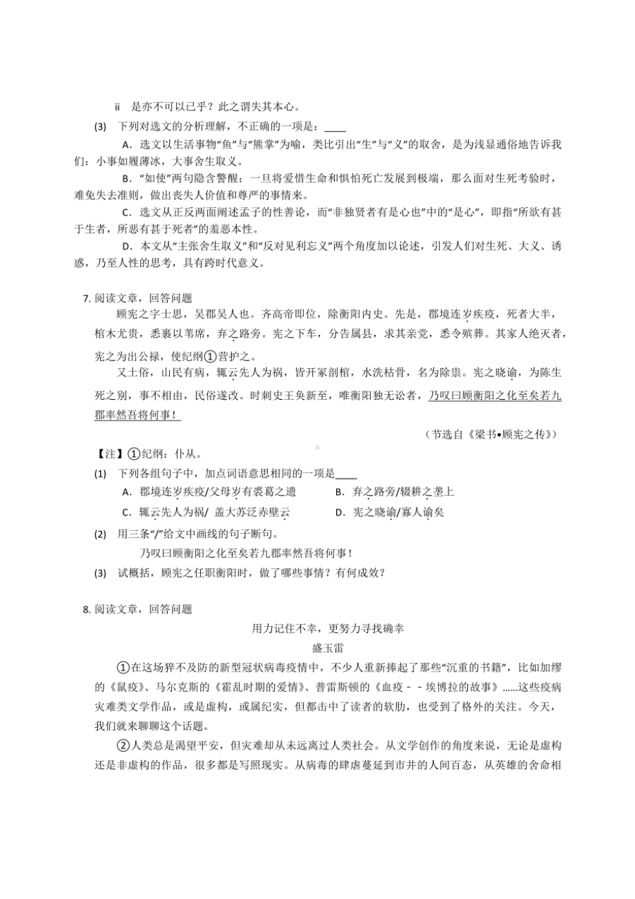 2022年广东省汕头市金平区中考模拟语文试卷.pdf_第3页