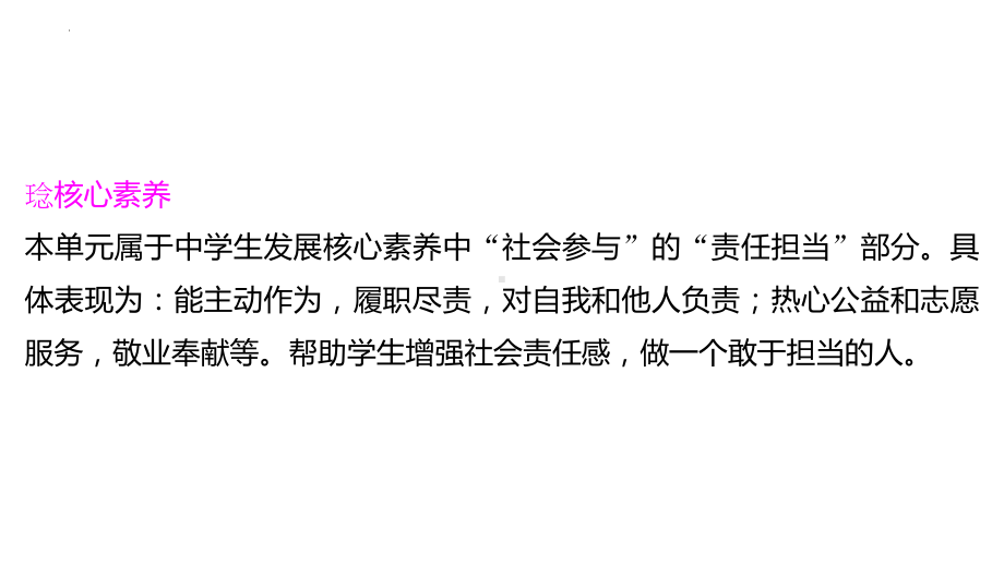 八年级上册第三单元 勇担社会责任 复习ppt课件-2023年中考备考道德与法治一轮复习.pptx_第2页