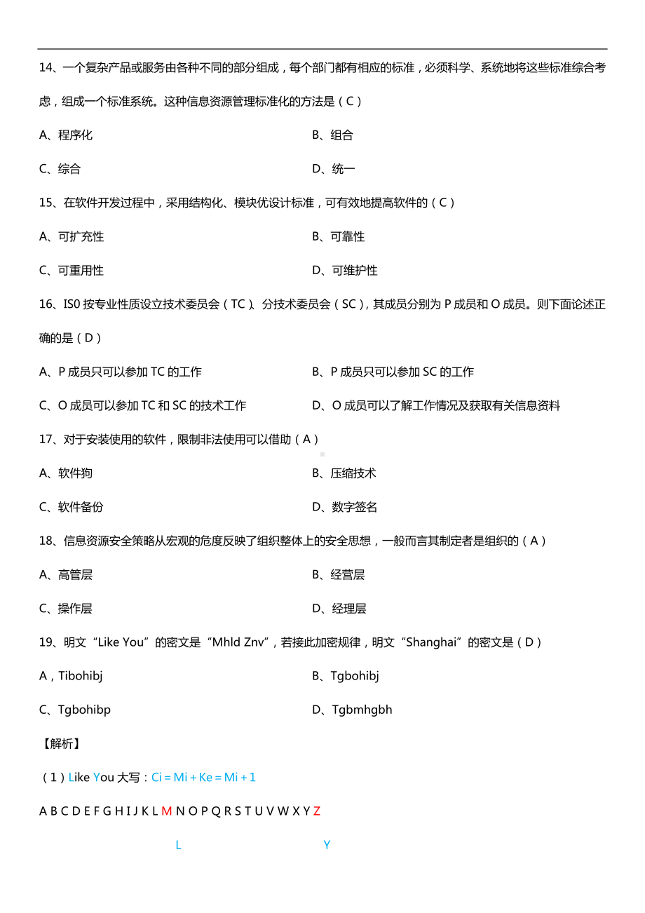 全国2016年4月自考02378信息资源管理试题及答案.doc_第3页