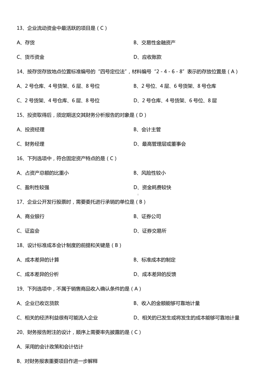 全国2016年10月自考00162会计制度设计试题及答案.doc_第3页