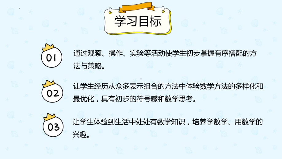 小学数学 三年级下册 8.2搭配（课件）.pptx_第2页