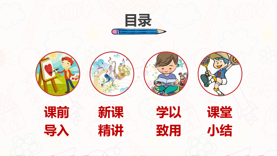 小学数学四年级下册-第五单元 1.三角形的认识及特性（课件）.pptx_第2页