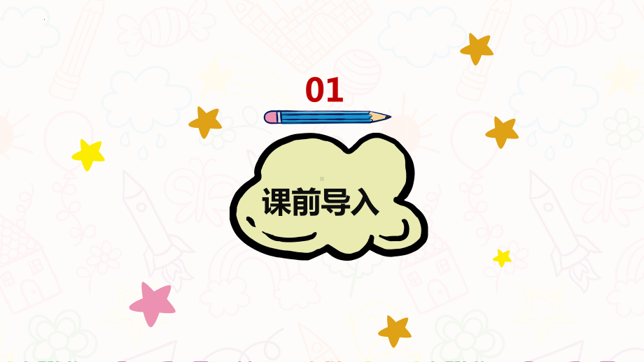 小学数学四年级下册-第五单元 1.三角形的认识及特性（课件）.pptx_第3页