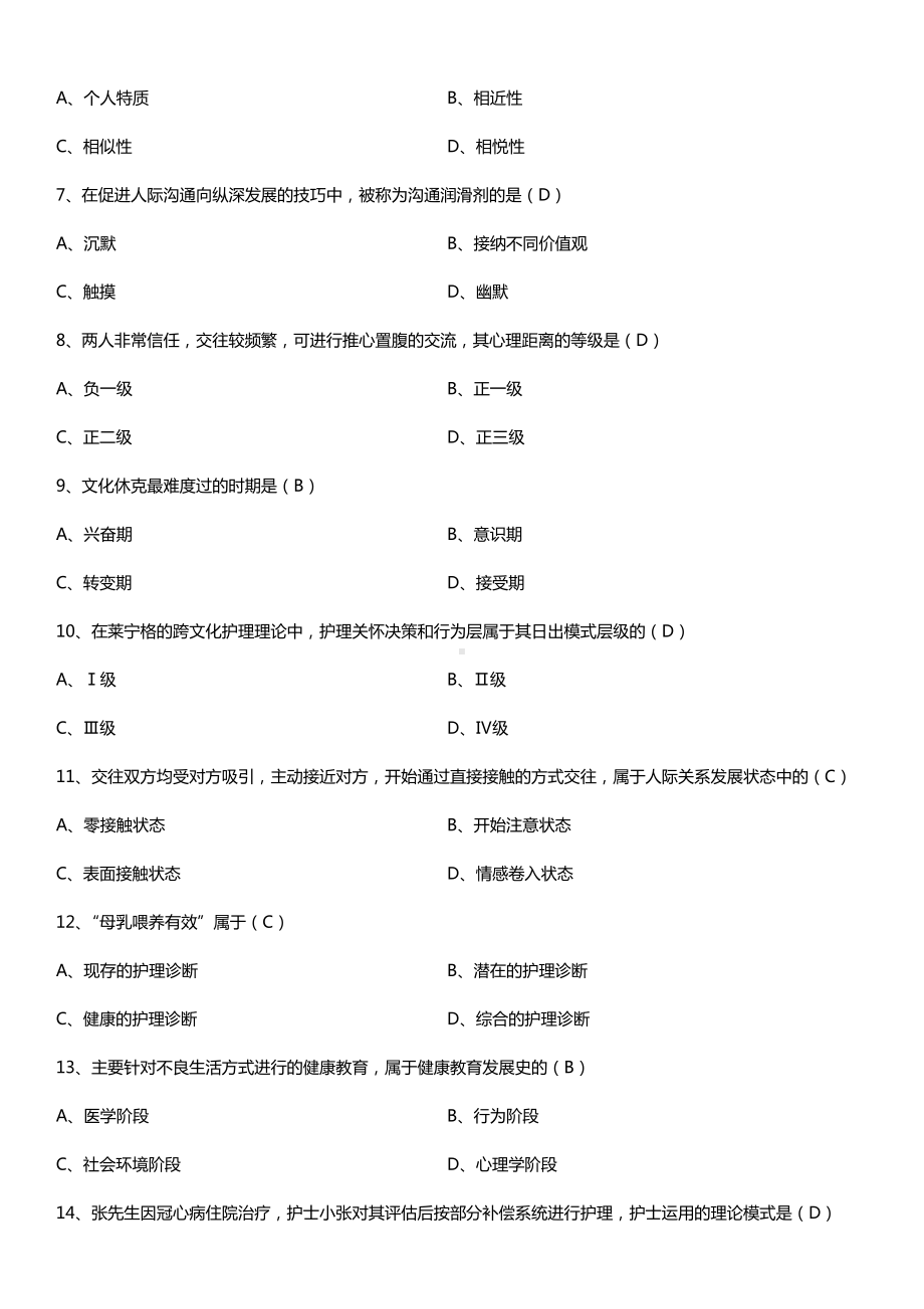 全国2016年4月自考03201护理学导论试题及答案.doc_第2页