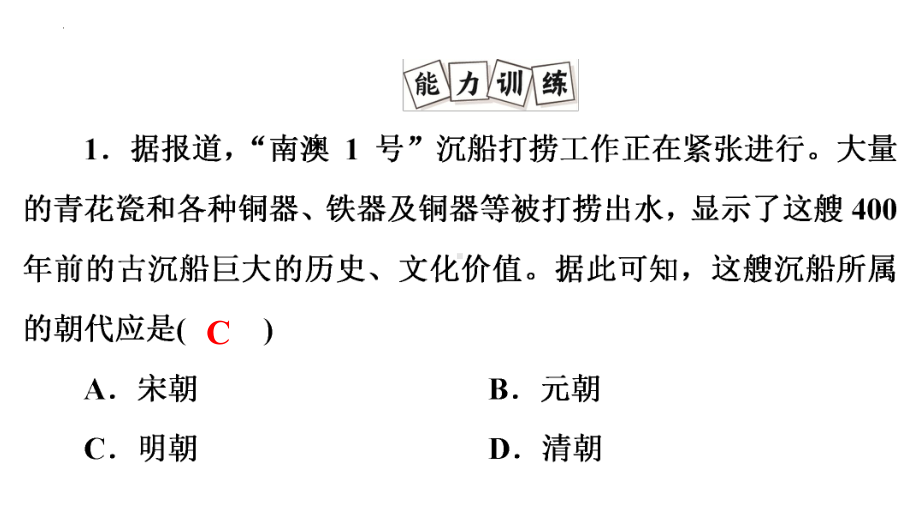 2022年中考广东省深圳市专用历史练习复习第1部分第7单元　明清时期：统一多民族国家的巩固与发展 ppt课件.pptx_第2页