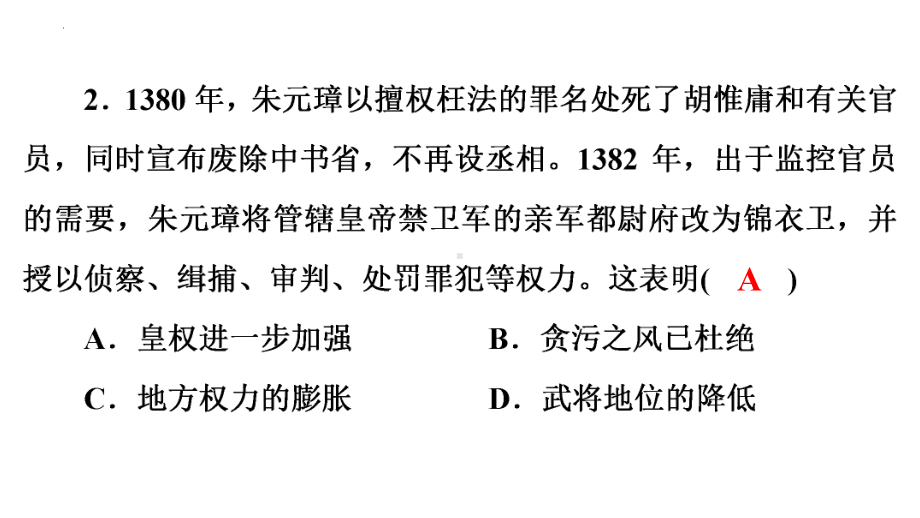 2022年中考广东省深圳市专用历史练习复习第1部分第7单元　明清时期：统一多民族国家的巩固与发展 ppt课件.pptx_第3页