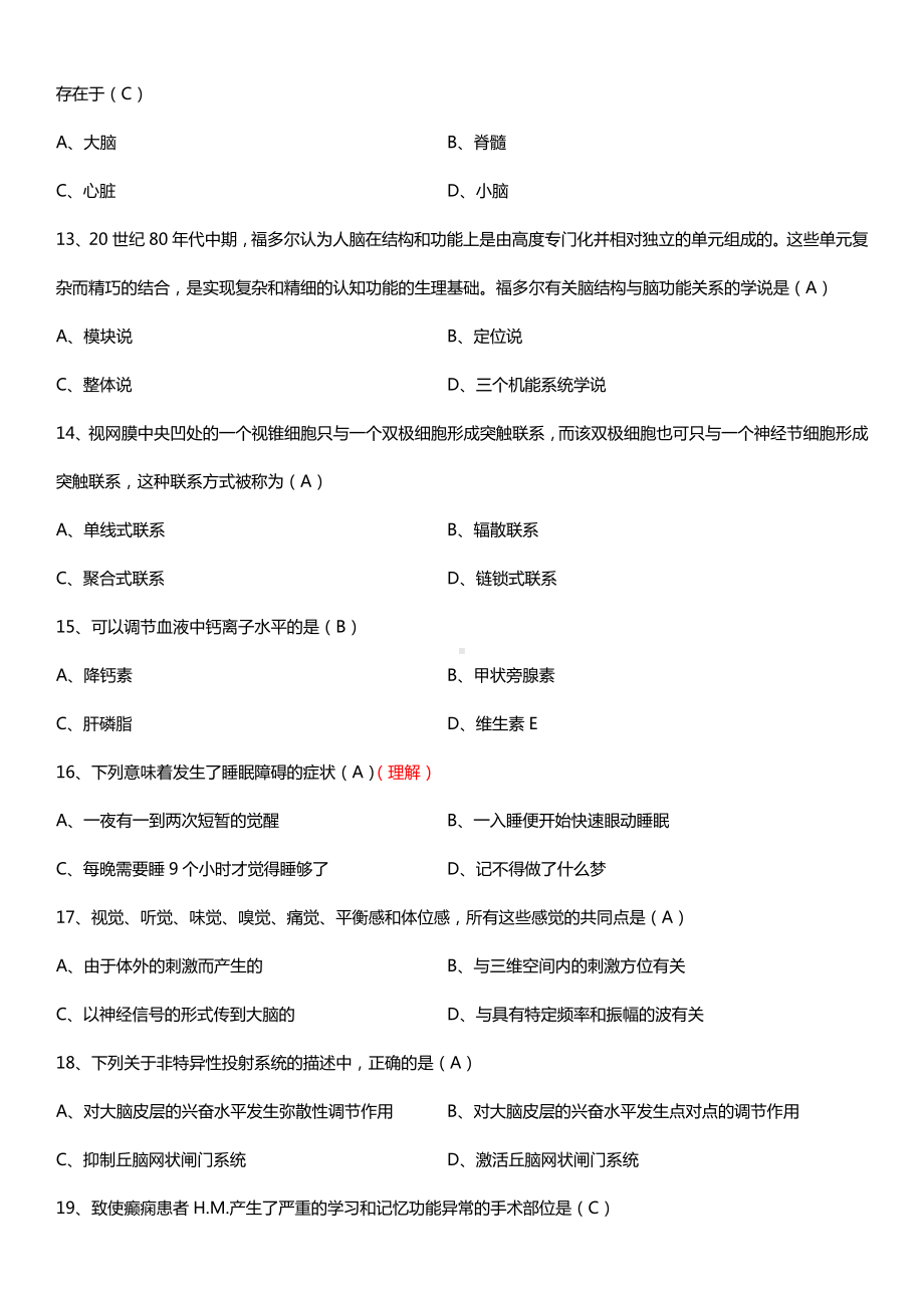 全国2016年10月自考05621心理的生物学基础试题及答案.doc_第3页