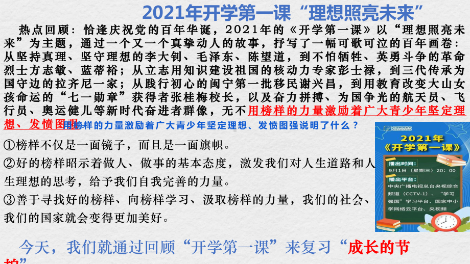 2022年广东省广州中考一轮复习考点1 成长的节拍 ppt课件.pptx_第3页