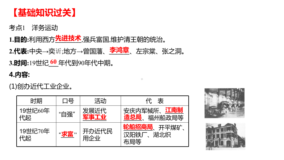 2022年江西省中考历史一轮复习ppt课件：近代化的早期探索与民族危机的加剧ppt课件.pptx_第3页