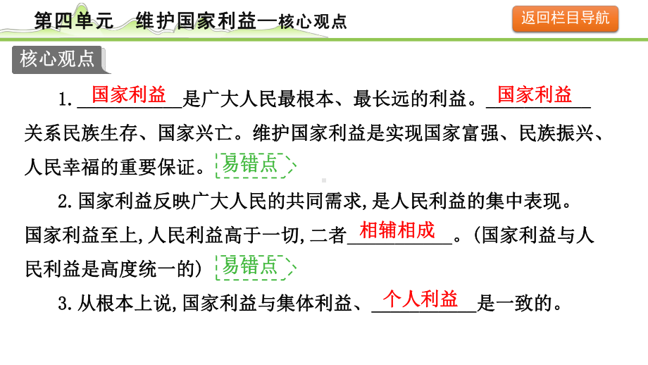 2023中考道德与法治一轮复习课本考点梳理 维护国家利益 ppt课件.pptx_第2页