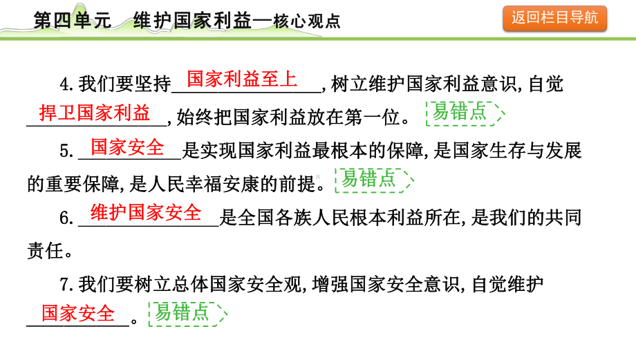 2023中考道德与法治一轮复习课本考点梳理 维护国家利益 ppt课件.pptx_第3页