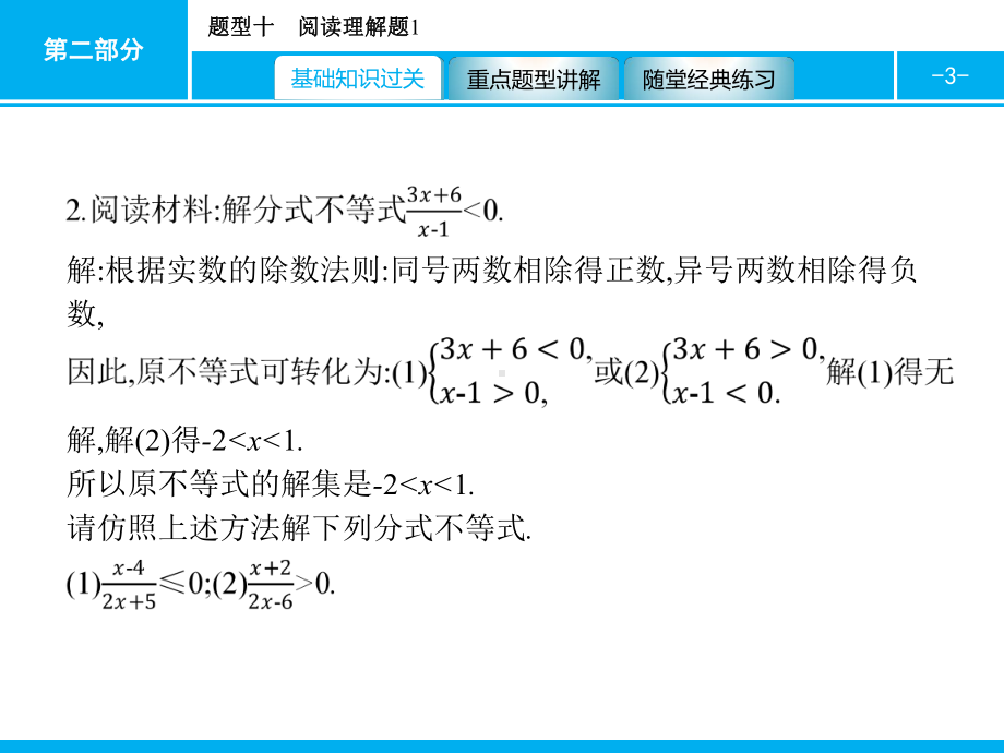 2019届中考数学专题复习ppt课件：第二部分 专题突破10 阅读理解题1(共24张PPT).pptx_第3页