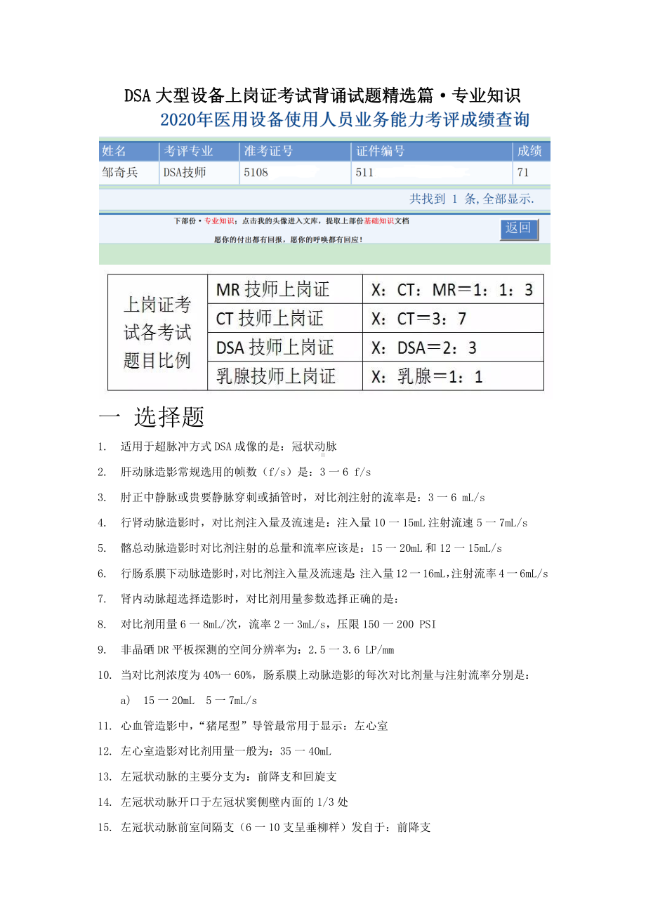 大型医用设备DSA技师上岗证考试试题背诵版·下部分·专业知识.docx_第1页