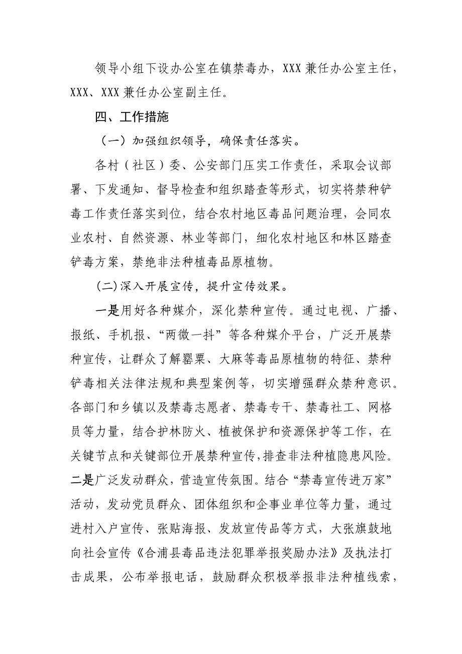 XX镇2023年禁种铲毒工作方案.docx_第2页