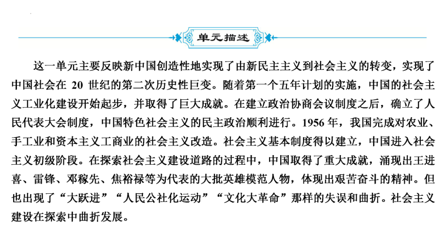 2022年中考广东省深圳市专用历史教材梳理复习第3部分第2单元　社会主义制度的建立与社会主义建设的探索 ppt课件.pptx_第3页