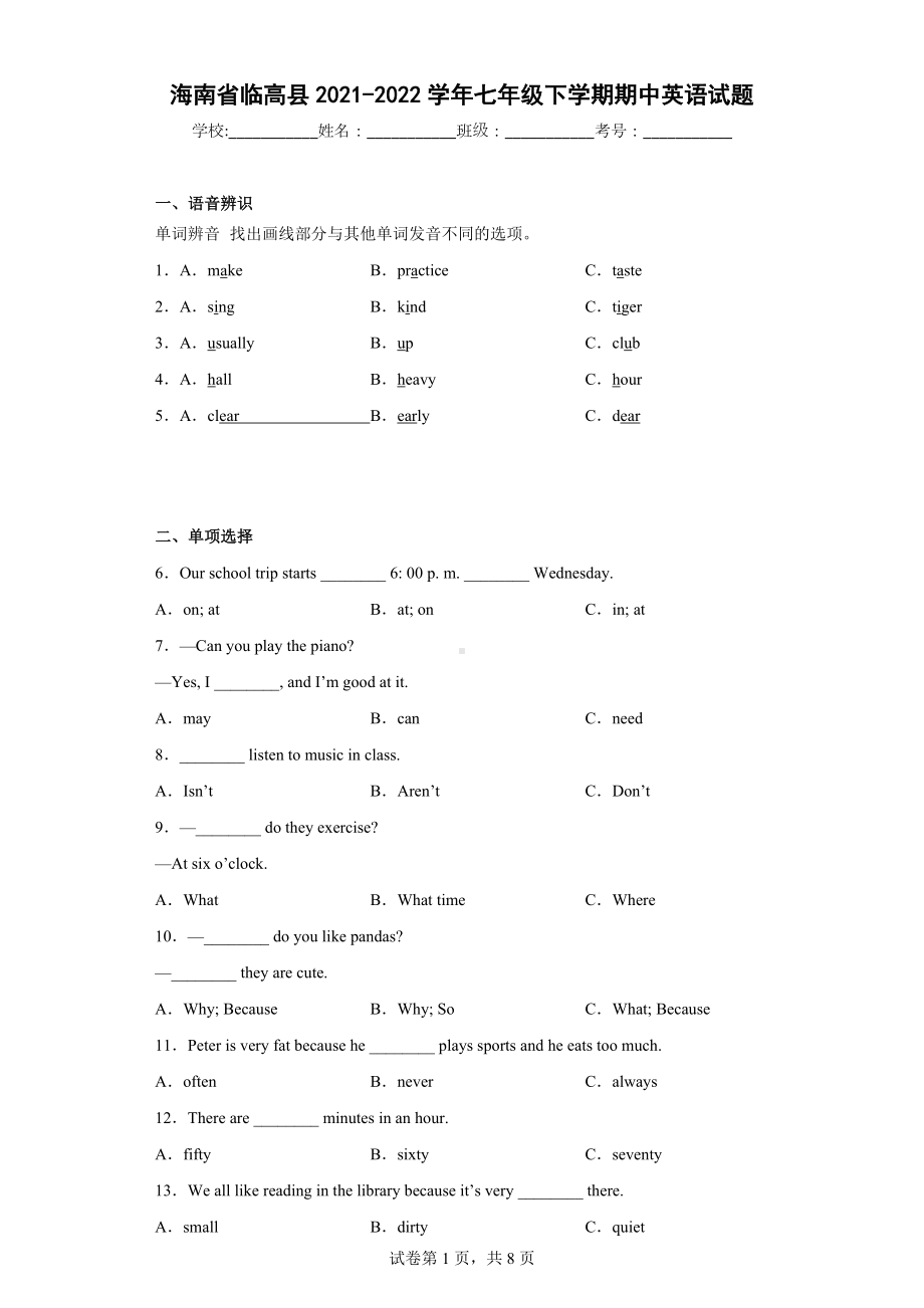 海南省临高县2021-2022学年七年级下学期期中英语试题.docx_第1页