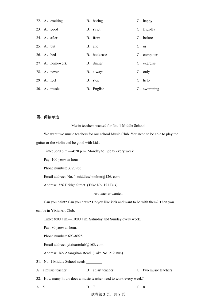 海南省临高县2021-2022学年七年级下学期期中英语试题.docx_第3页