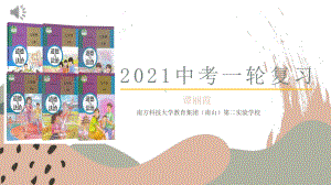 八年级下册第三单元 人民当家作主 复习ppt课件-2021年中考道德与法治一轮复习.pptx