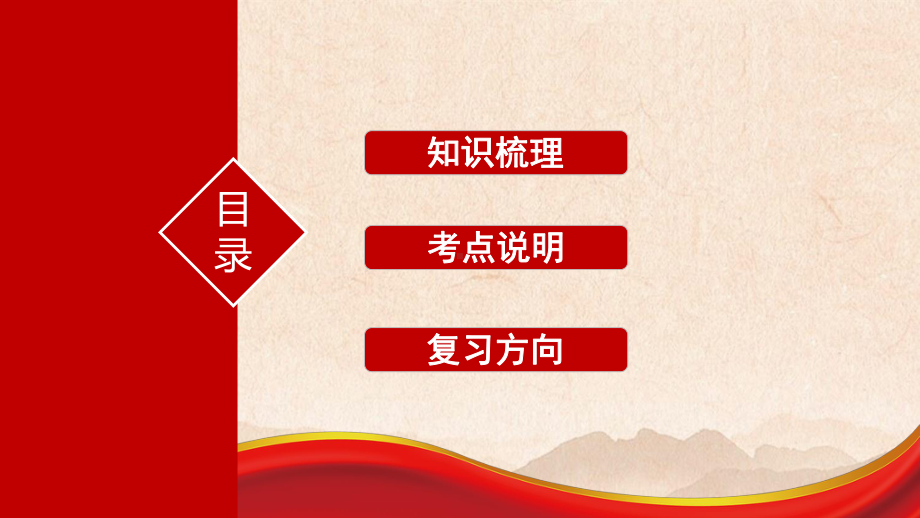 专题五 宪法至上、依宪治国ppt课件 2023年中考道德与法治一轮复习.pptx_第2页