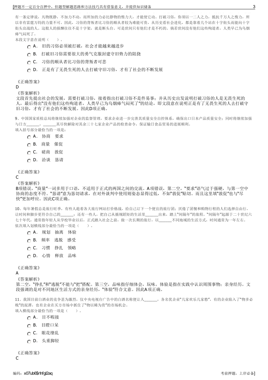 2023年贵州铜仁市玉屏县国有投资公司招聘笔试冲刺题（带答案解析）.pdf_第3页