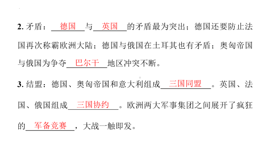 2022年中考江西省专用历史考点梳理第二十六单元 第一次世界大战和战后初期的世界ppt课件.pptx_第3页