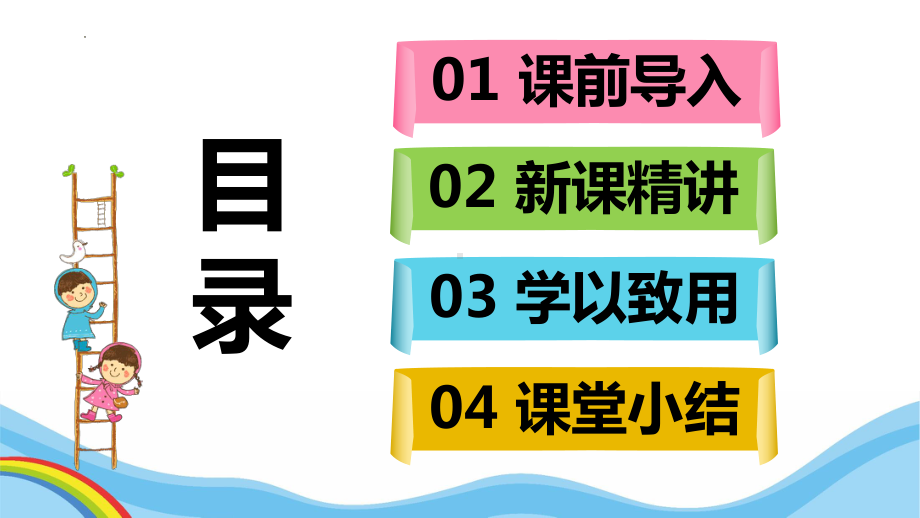 小学数学四年级下册-第三单元 1.1加、减法的运算性质 （课件）.pptx_第2页