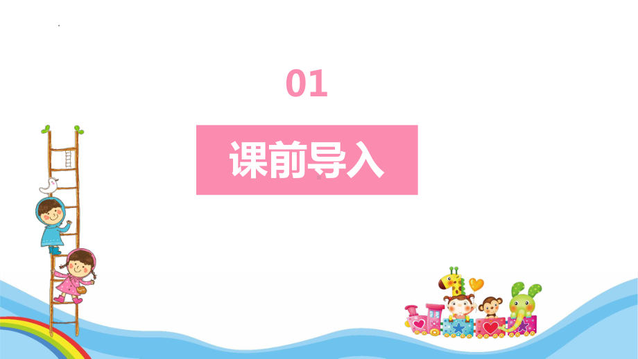 小学数学四年级下册-第三单元 1.1加、减法的运算性质 （课件）.pptx_第3页