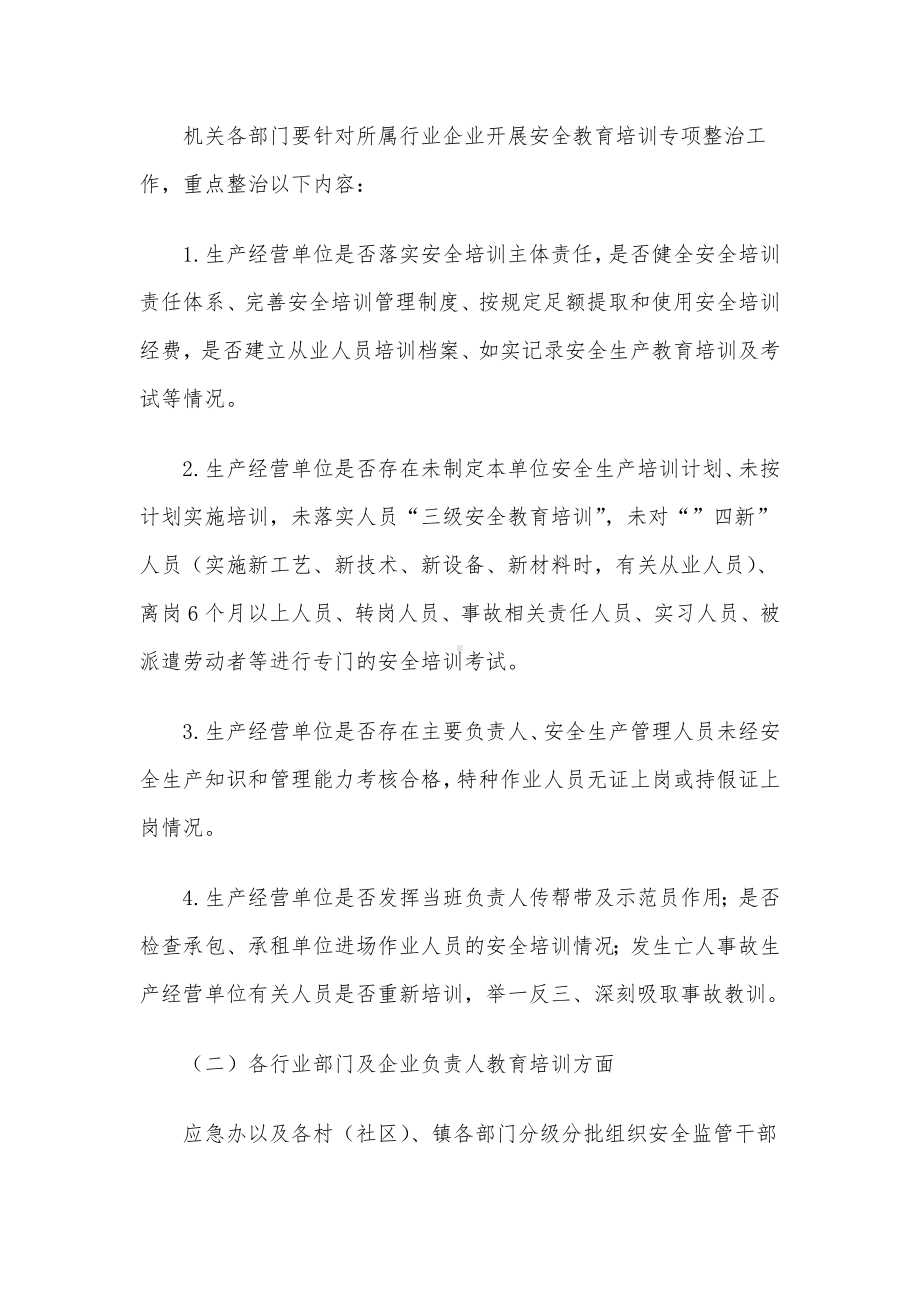 镇推进安全生产教育培训“走深走实”专项行动方案.docx_第2页