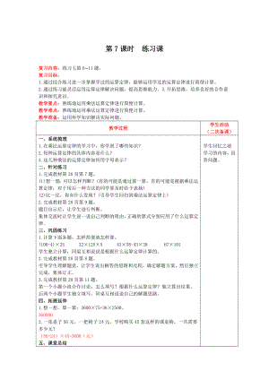 四年级下册数学教案-第三单元第7课时 练习课 人教版.doc