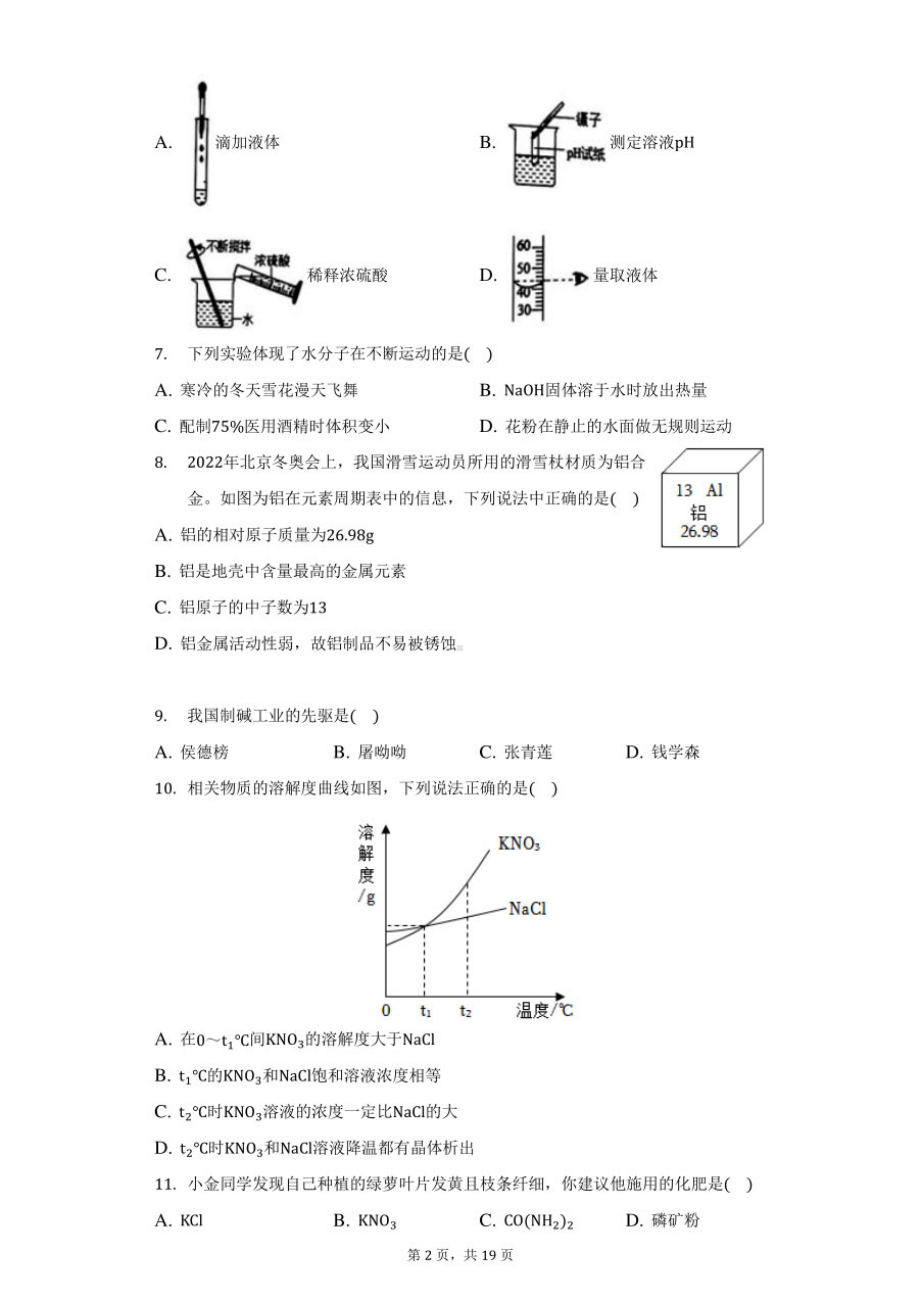 2022年广东省汕头市金平区中考化学一模试卷（附答案详解）.pdf_第2页