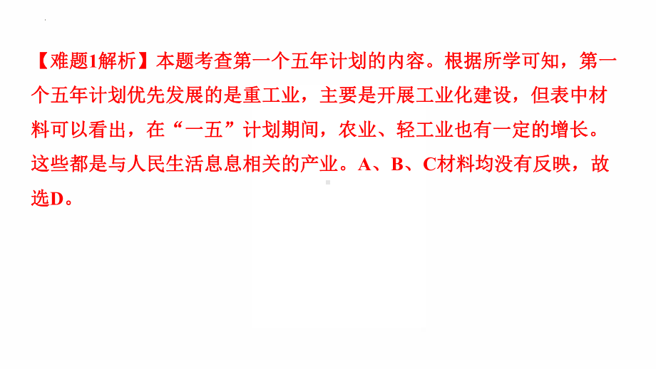 2022年广东省中考复习 拓展提升第二单元社会主义制度的建立与社会主义建设的探索 ppt课件.pptx_第3页