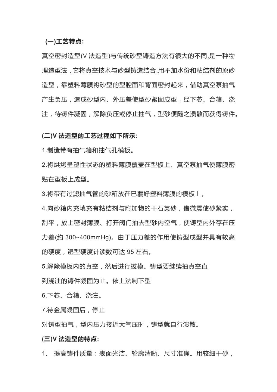 V法铸造造型工艺汇总.docx_第1页