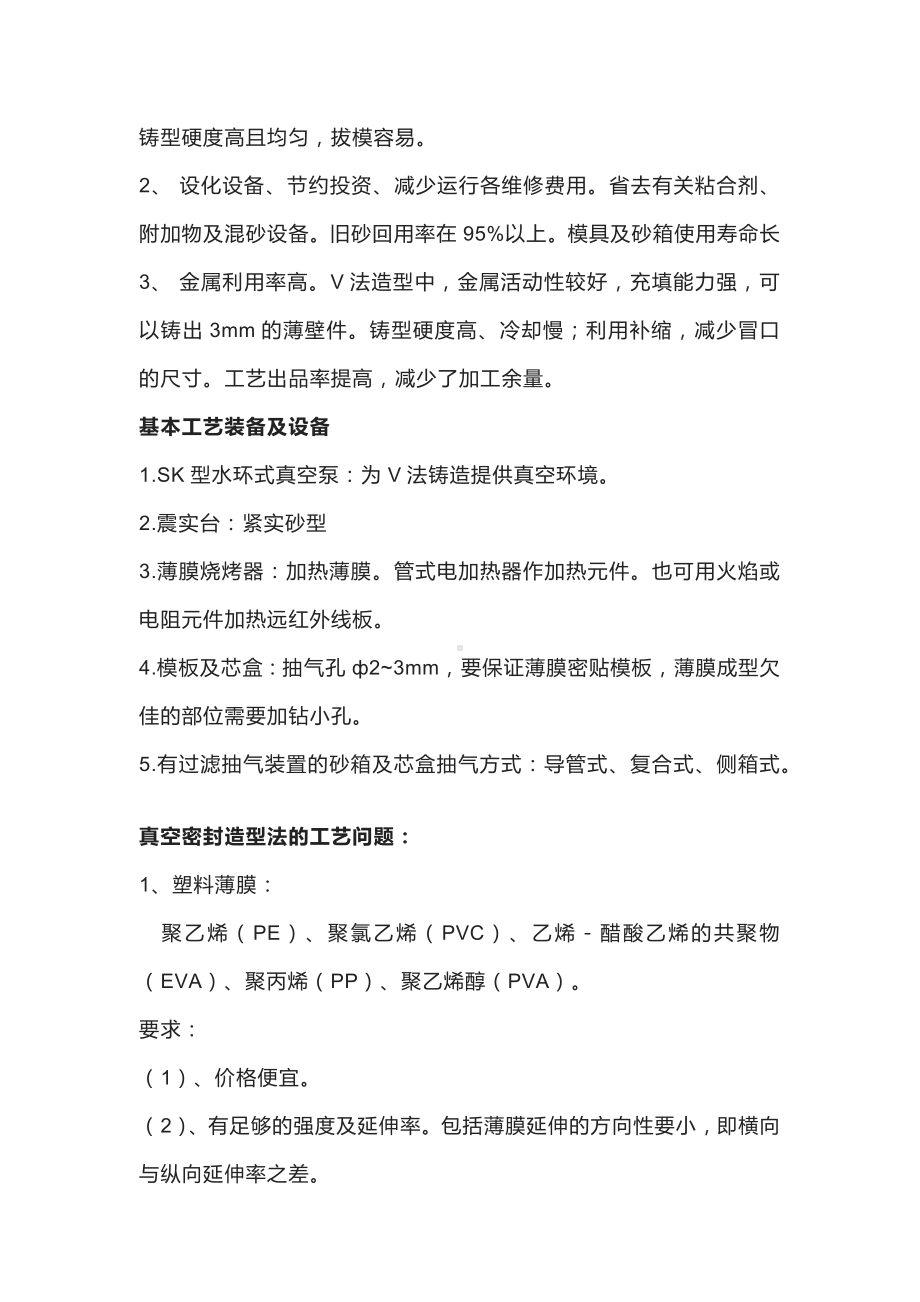 V法铸造造型工艺汇总.docx_第2页