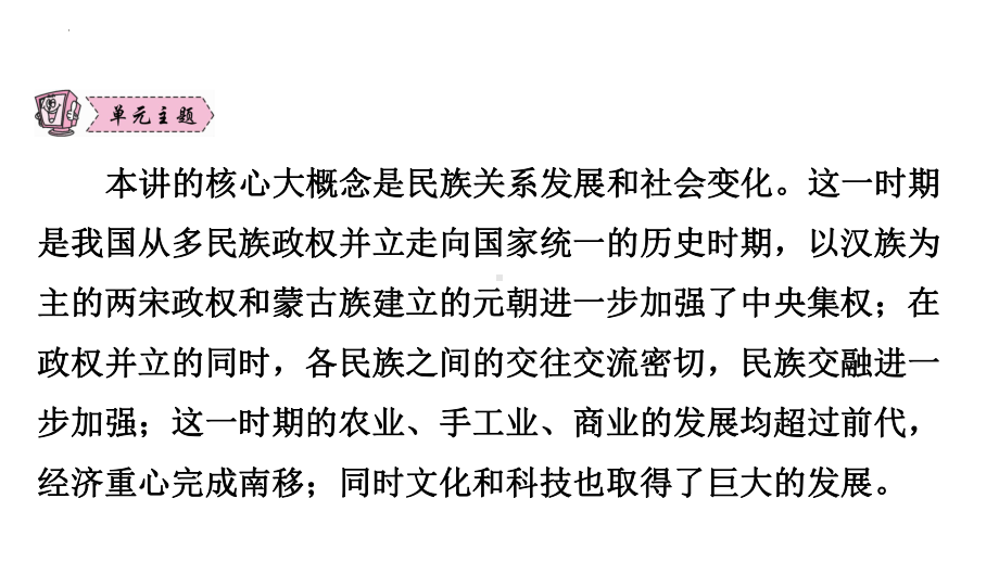 2023年广东省中考历史一轮复习知识点梳理第五讲 宋元时期：民族关系发展和社会变化ppt课件.pptx_第2页