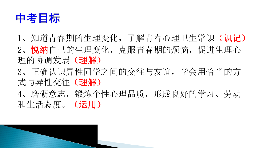 七年级下册第一单元 青春时光 复习ppt课件-2023年中考道德与法治一轮复习.pptx_第3页