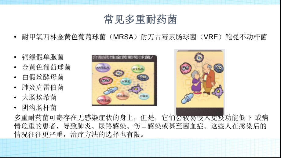 多重耐药菌感染预防与控制.pptx_第3页