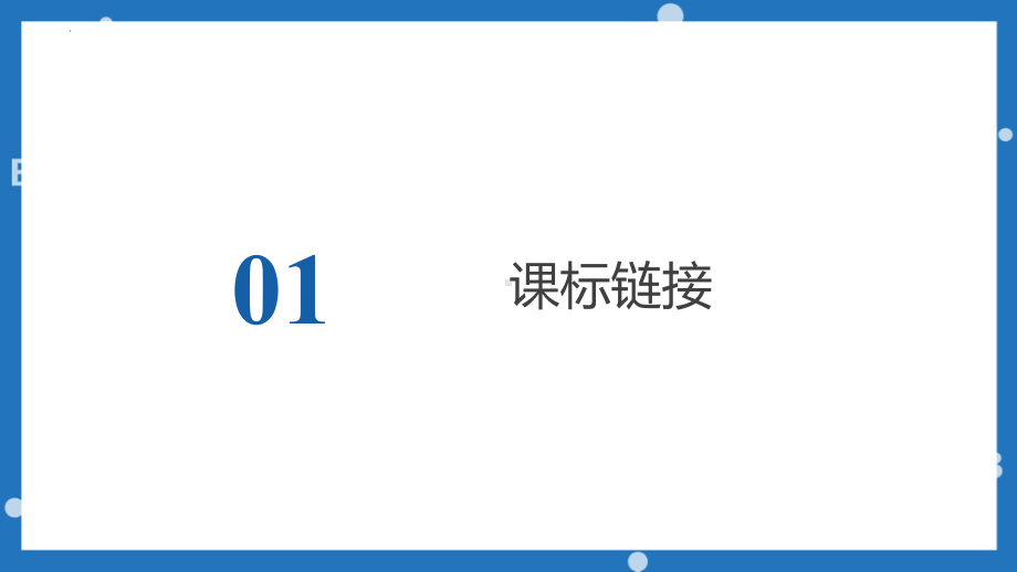 七年级上册 第四单元 生命的思考 ppt课件2023年安徽省中考道德与法治一轮复习.pptx_第2页