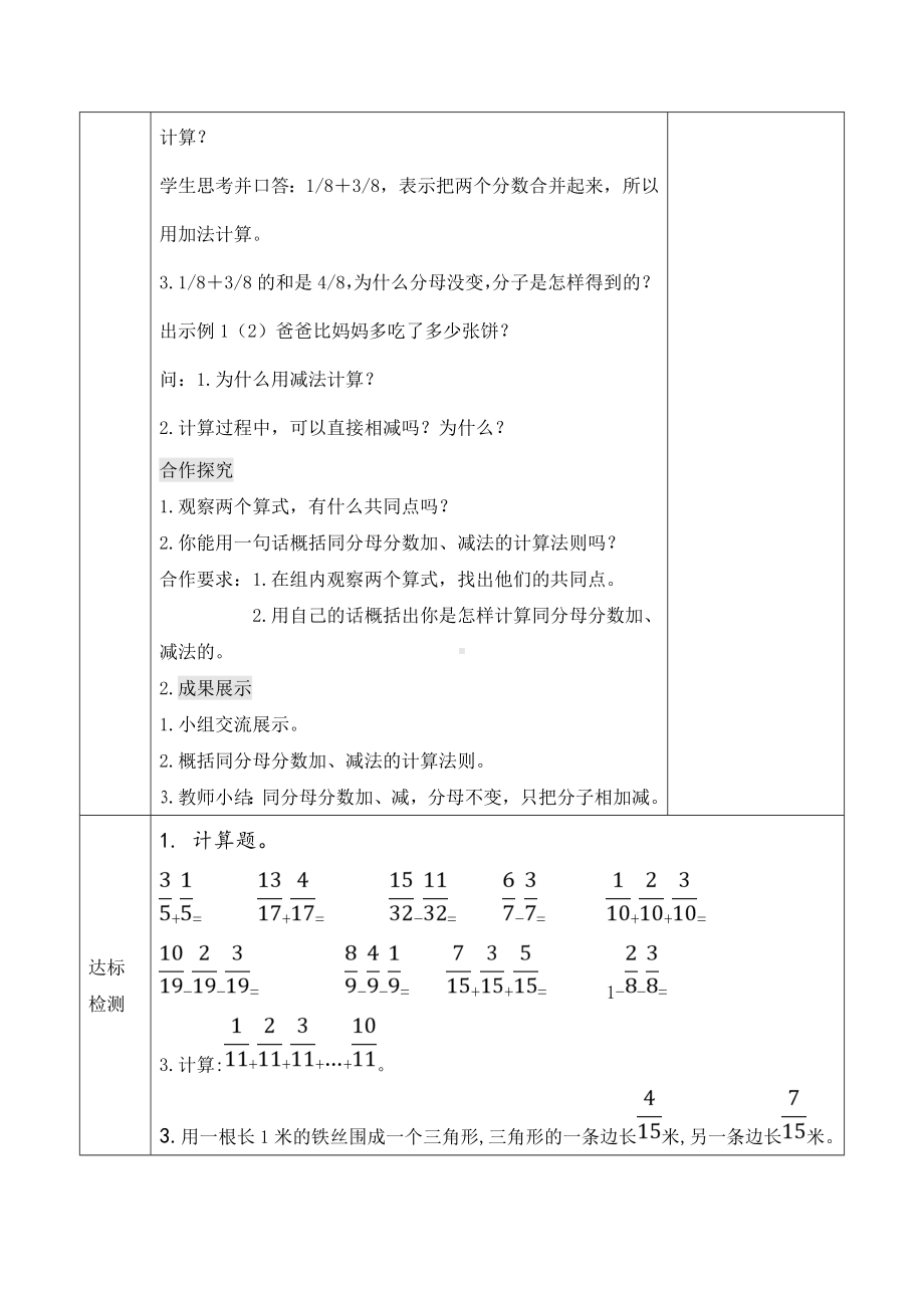 小学数学-五年级下册-6-1 同分母分数的加、减法（教案）.doc_第2页