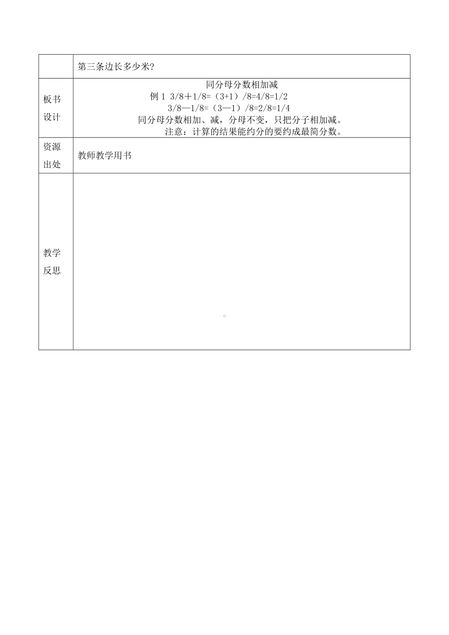 小学数学-五年级下册-6-1 同分母分数的加、减法（教案）.doc_第3页